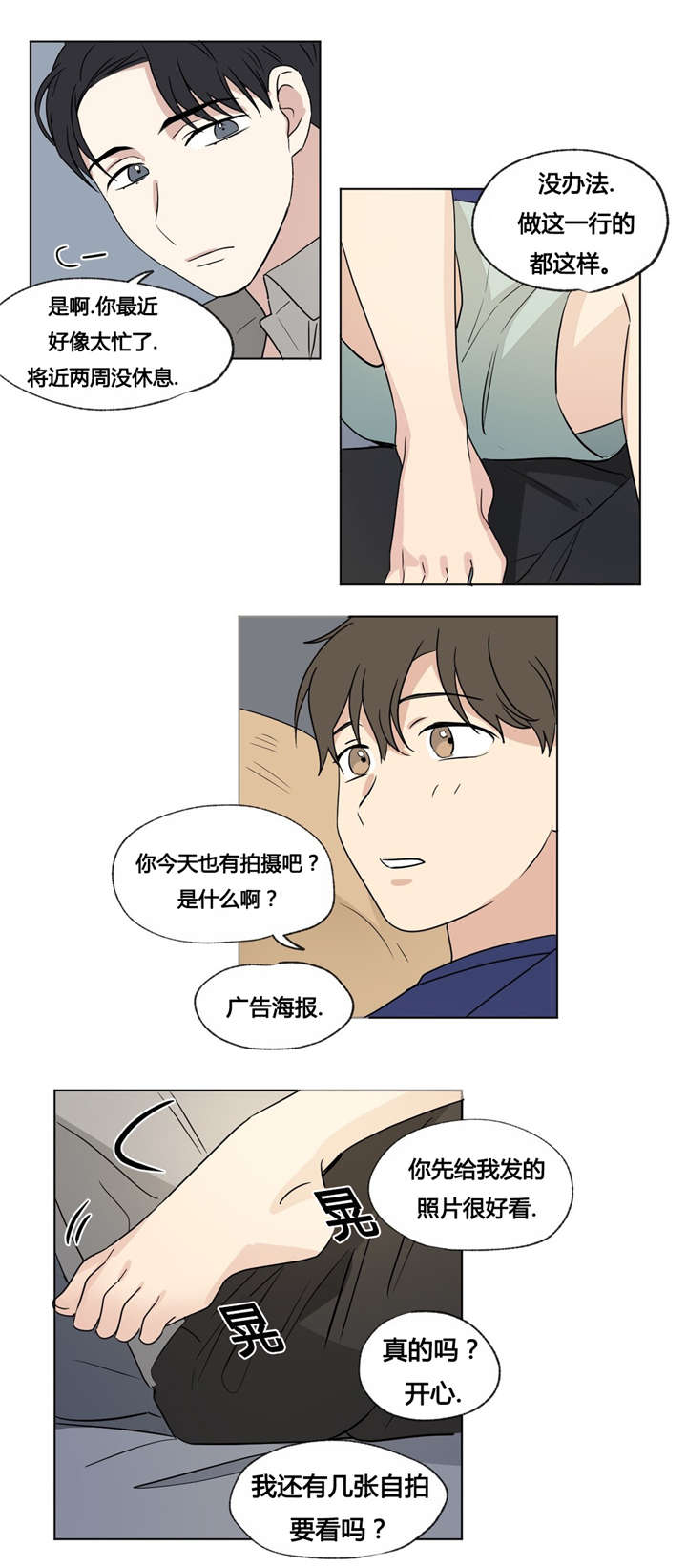 《越线拍摄/共同录制》第34话 第2页