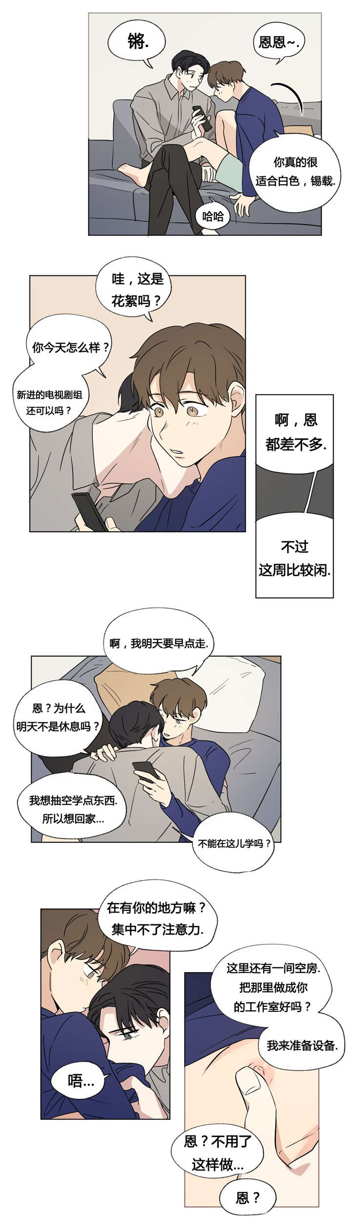 《越线拍摄/共同录制》第34话 第3页