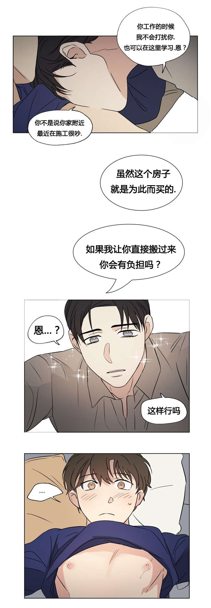 《越线拍摄/共同录制》第34话 第4页