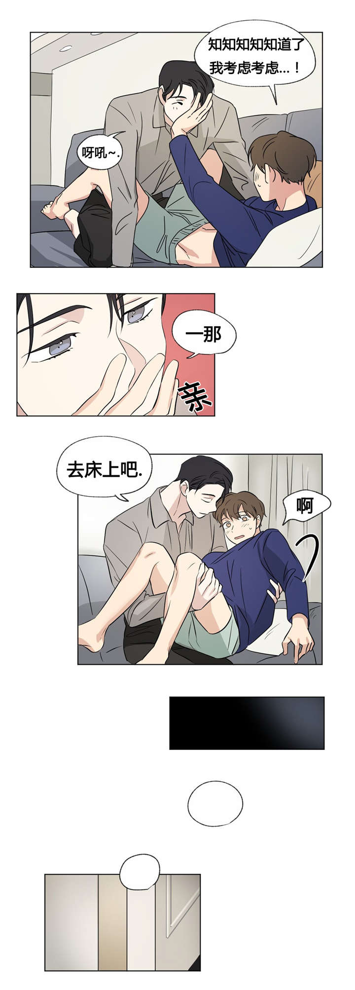 《越线拍摄/共同录制》第34话 第5页