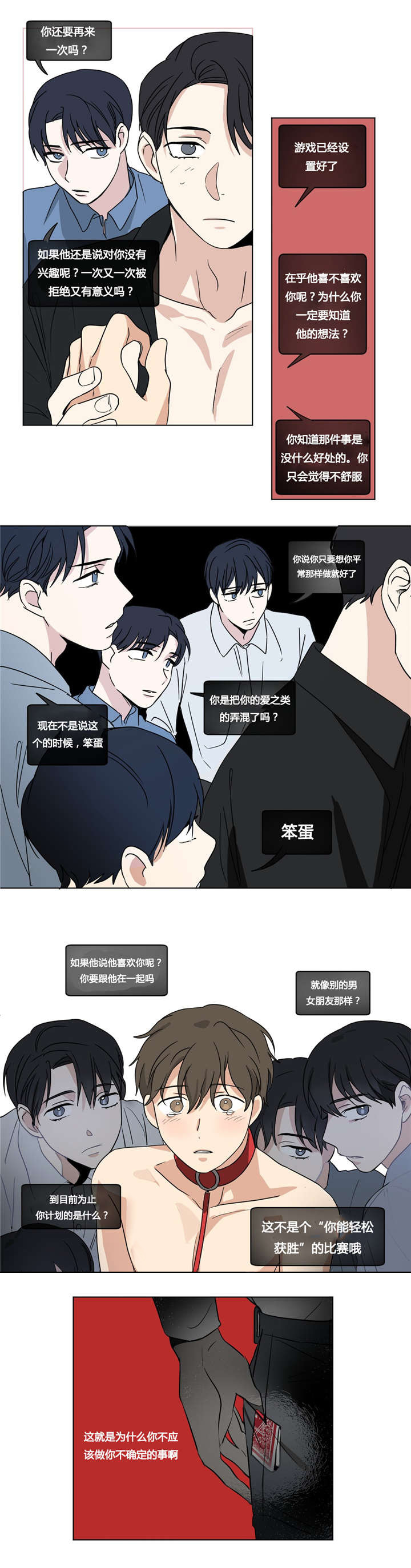 《越线拍摄/共同录制》第31话 第13页
