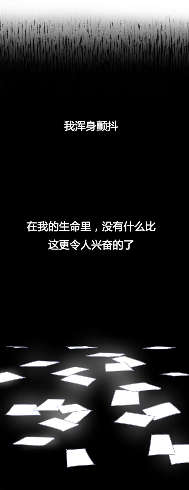《越线拍摄/共同录制》第31话 第16页