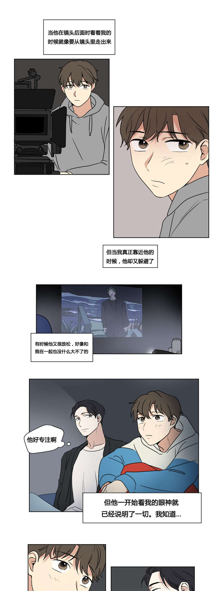 《越线拍摄/共同录制》第31话 第1页