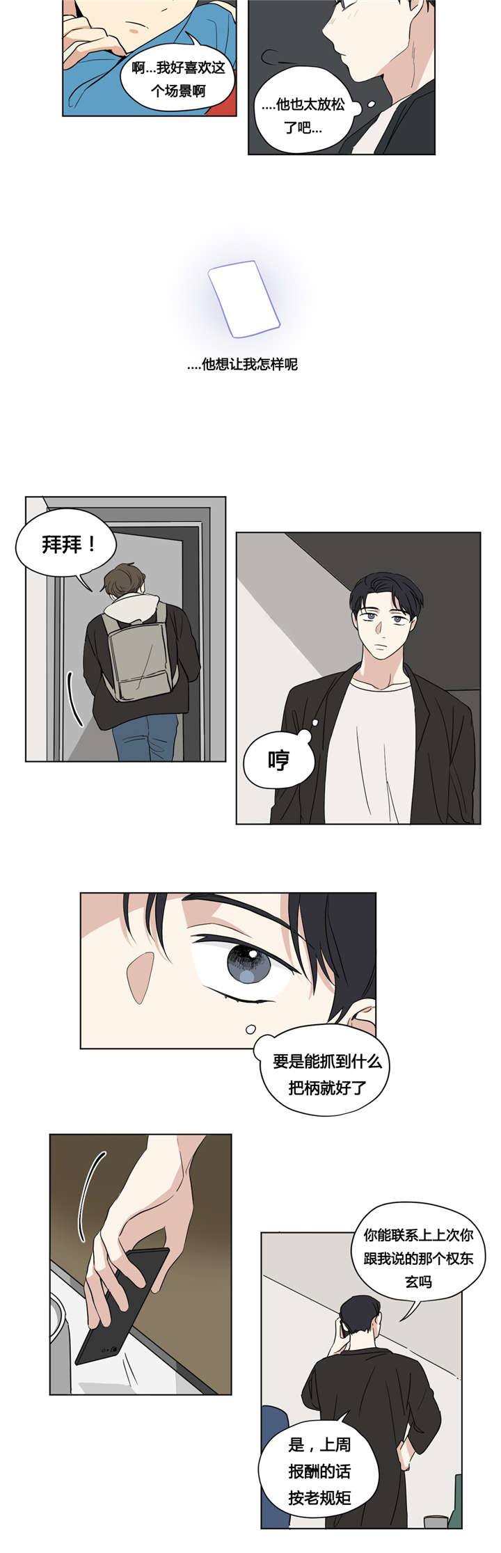 《越线拍摄/共同录制》第31话 第2页