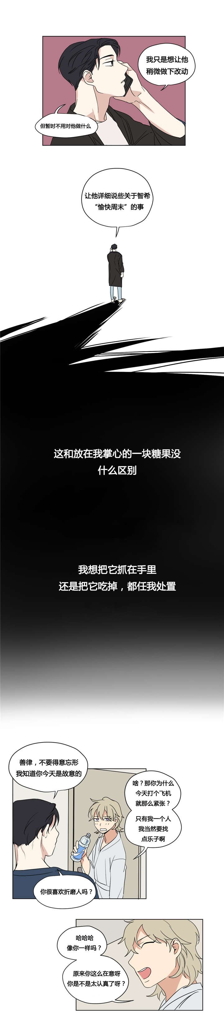 《越线拍摄/共同录制》第31话 第3页