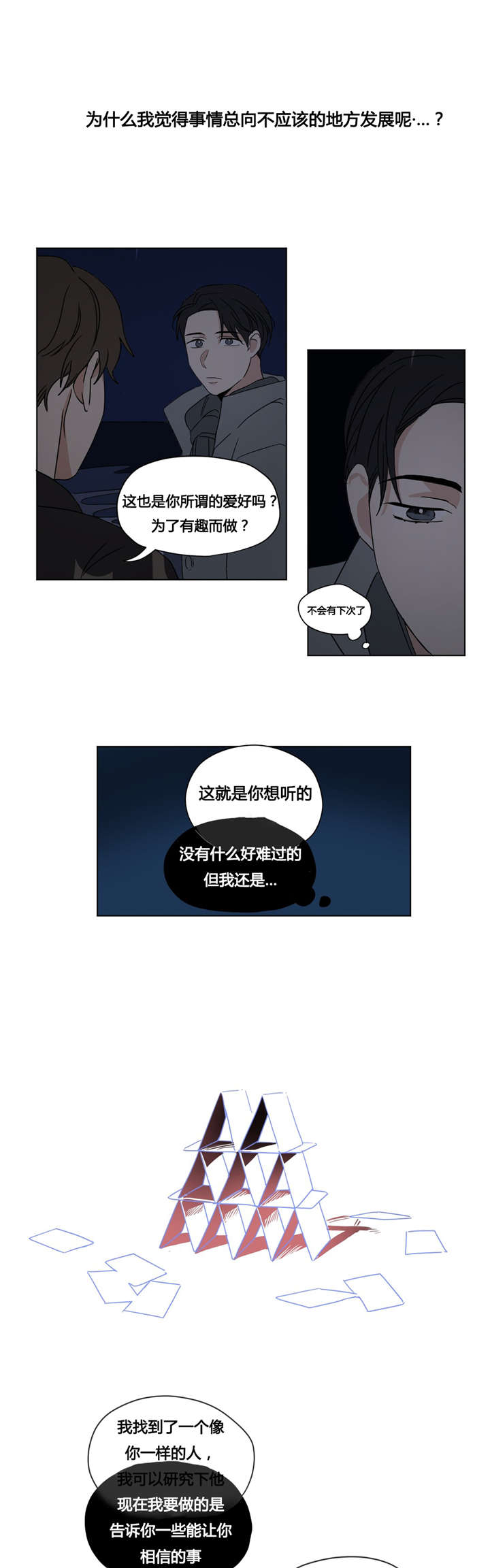 《越线拍摄/共同录制》第31话 第6页