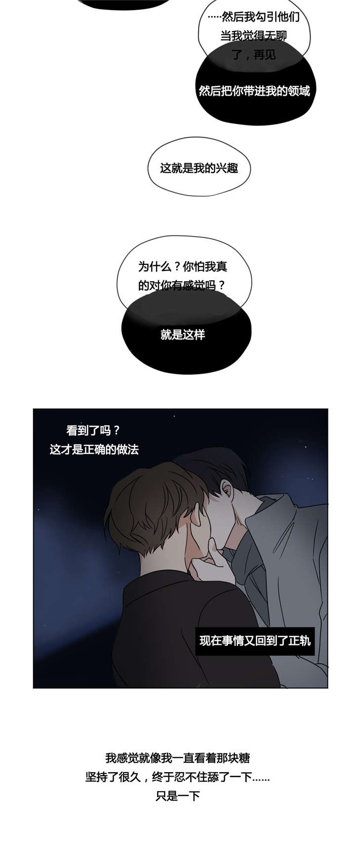 《越线拍摄/共同录制》第31话 第7页