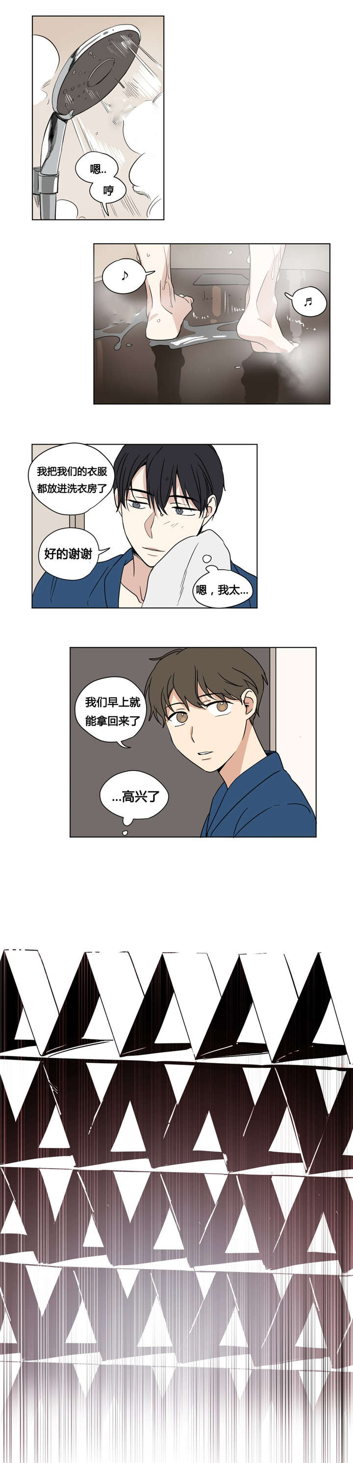 《越线拍摄/共同录制》第31话 第8页