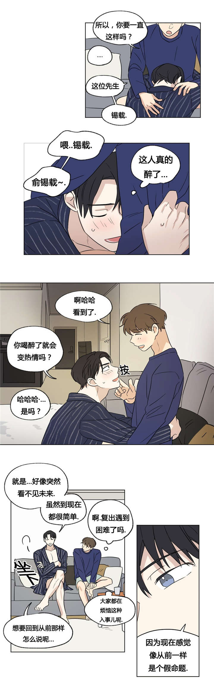 《越线拍摄/共同录制》第35话 第10页