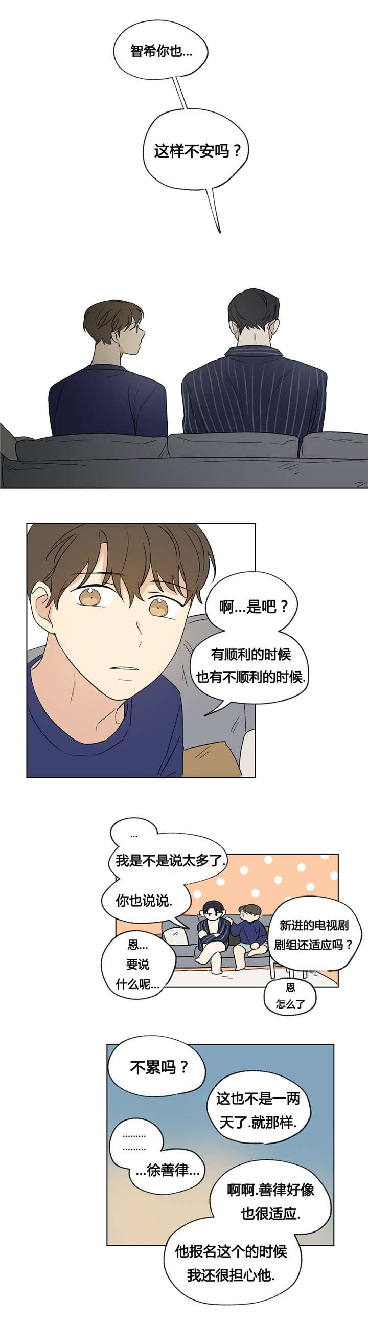 《越线拍摄/共同录制》第35话 第11页
