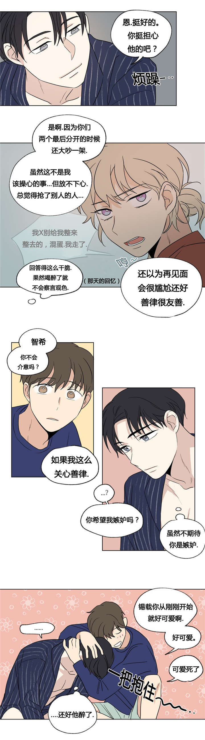 《越线拍摄/共同录制》第35话 第12页