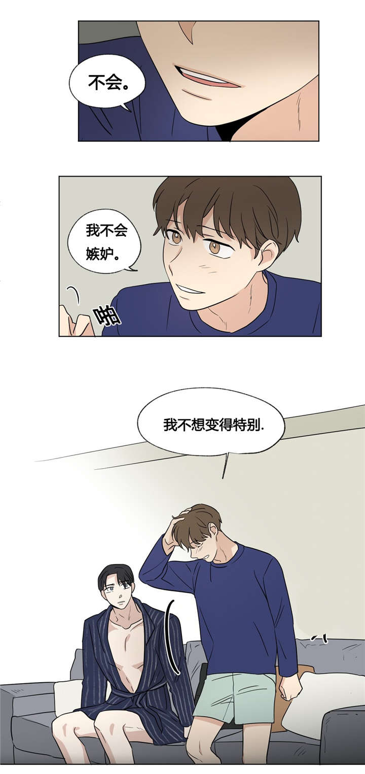 《越线拍摄/共同录制》第35话 第13页