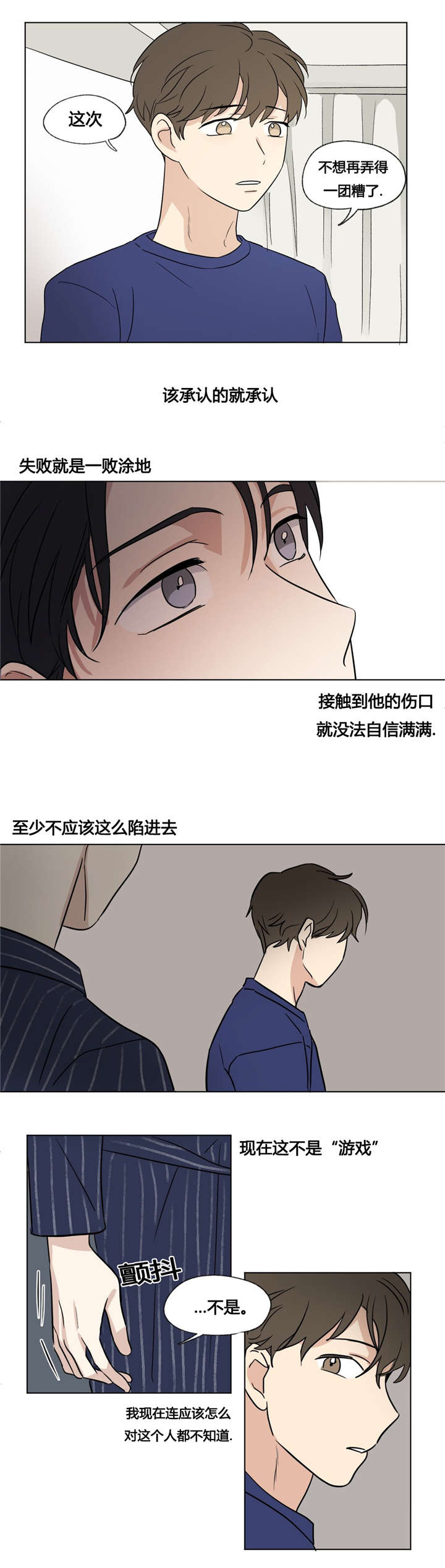 《越线拍摄/共同录制》第35话 第14页