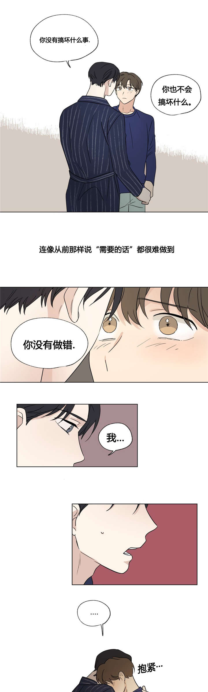 《越线拍摄/共同录制》第35话 第15页