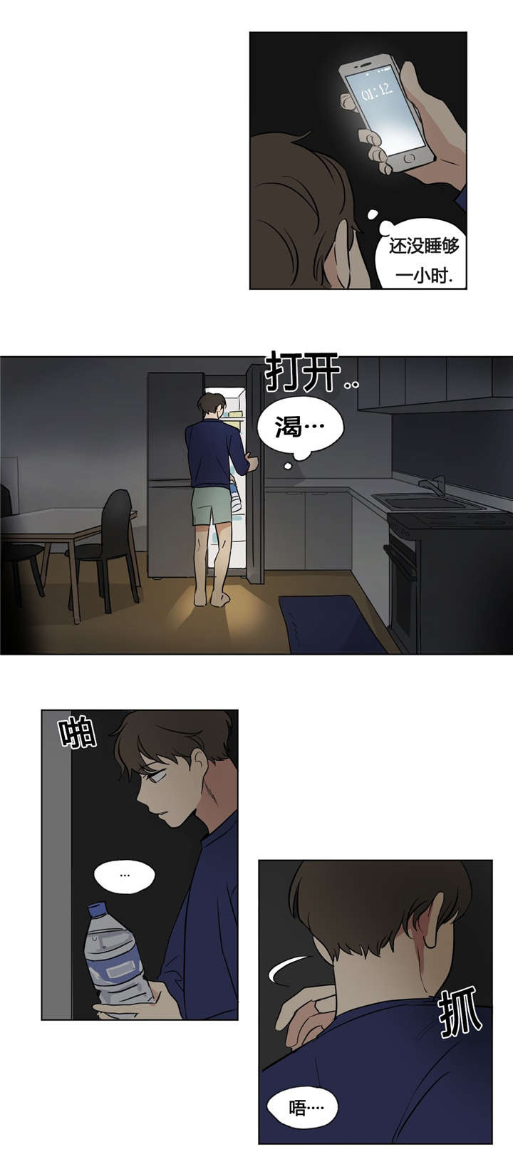 《越线拍摄/共同录制》第35话 第2页