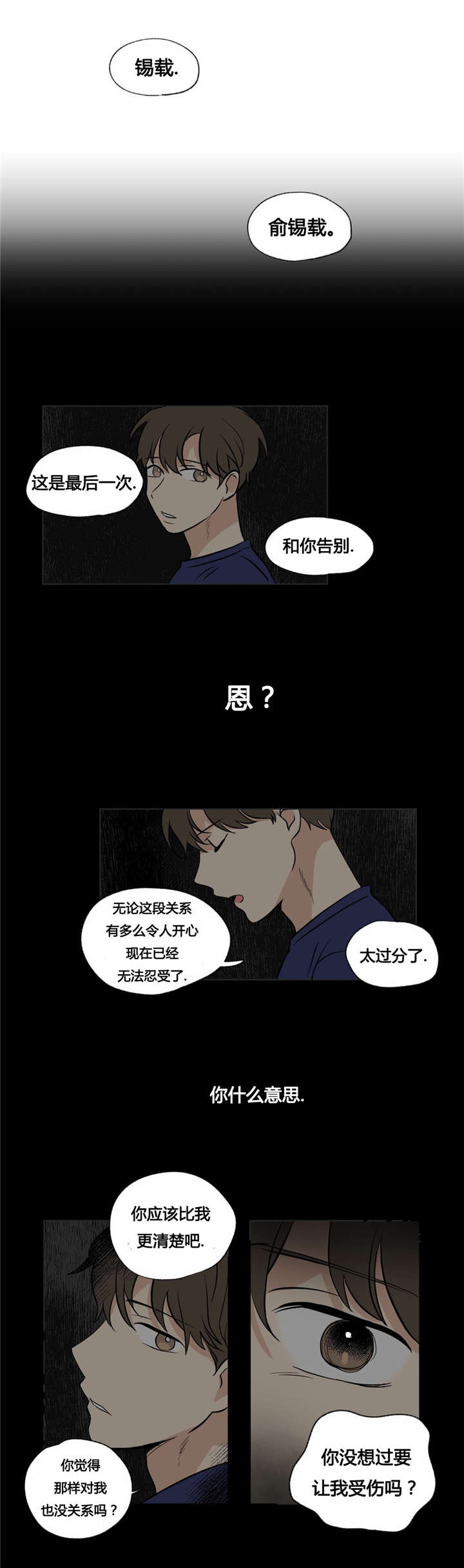 《越线拍摄/共同录制》第35话 第4页