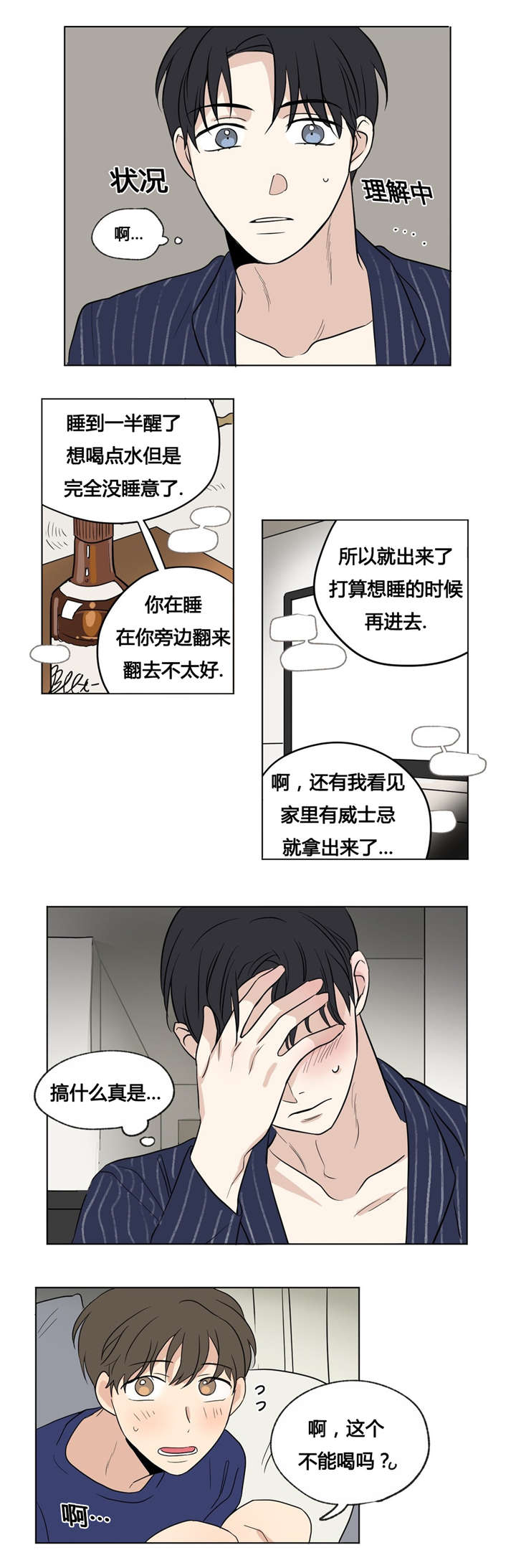 《越线拍摄/共同录制》第35话 第7页