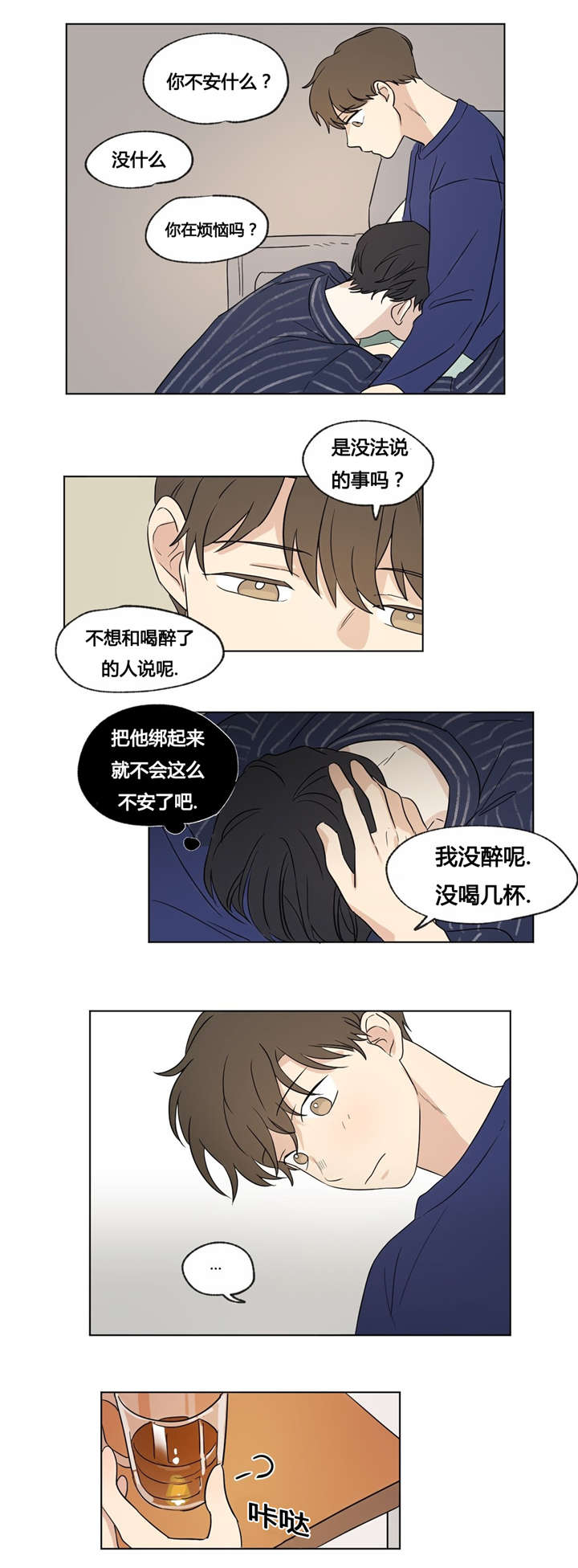 《越线拍摄/共同录制》第35话 第9页