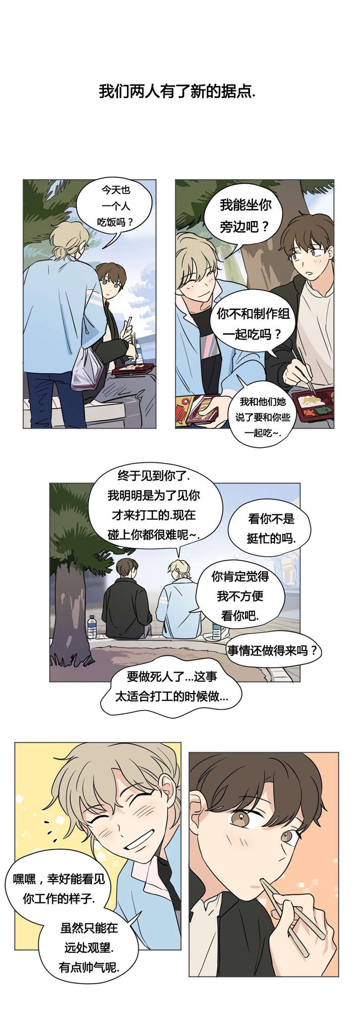 《越线拍摄/共同录制》第33话 第10页