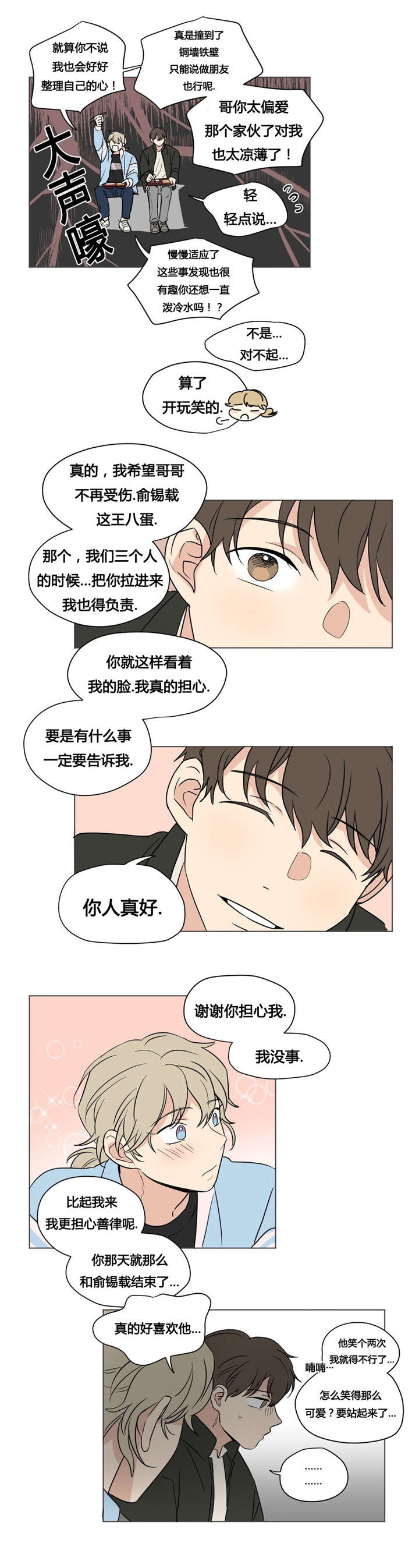 《越线拍摄/共同录制》第33话 第12页