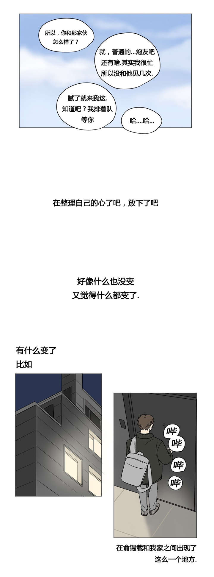 《越线拍摄/共同录制》第33话 第13页