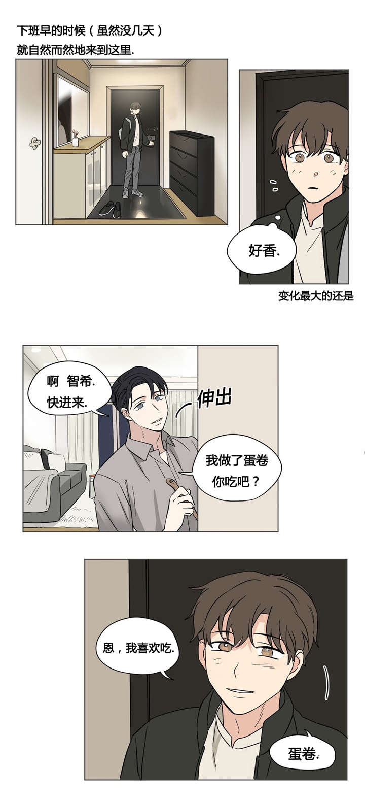 《越线拍摄/共同录制》第33话 第14页