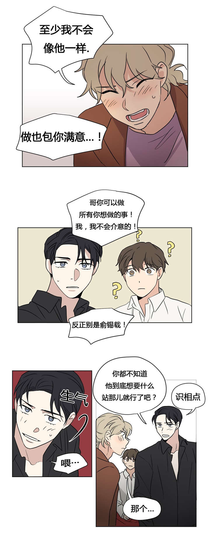 《越线拍摄/共同录制》第33话 第1页