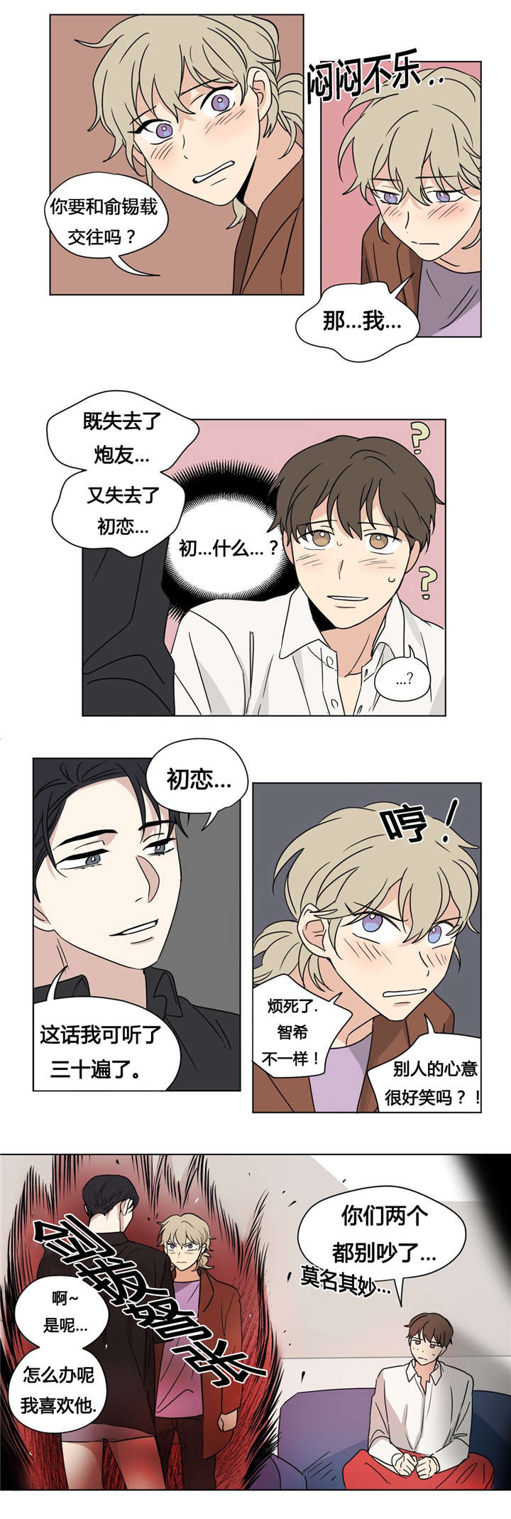 《越线拍摄/共同录制》第33话 第3页