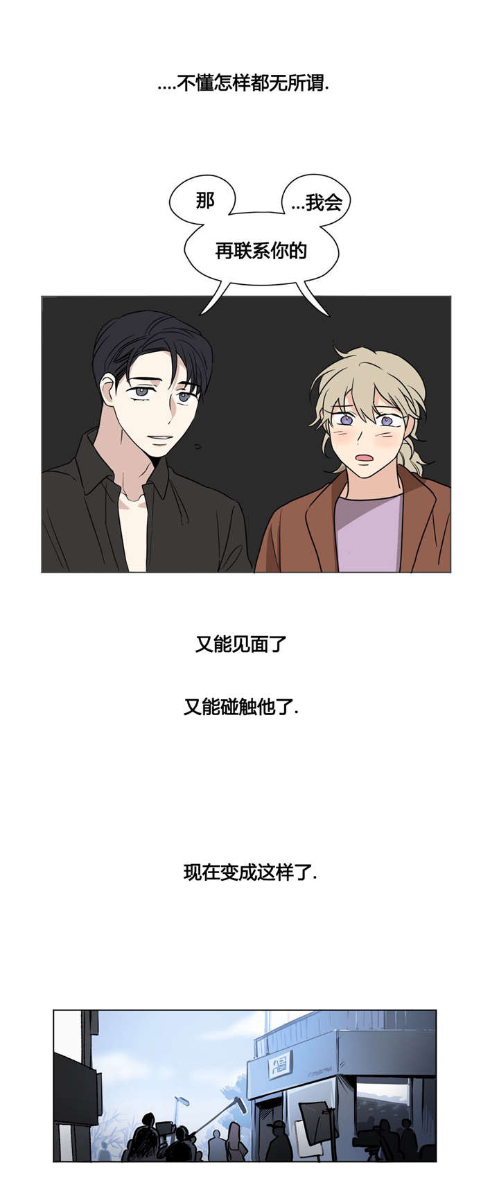 《越线拍摄/共同录制》第33话 第6页