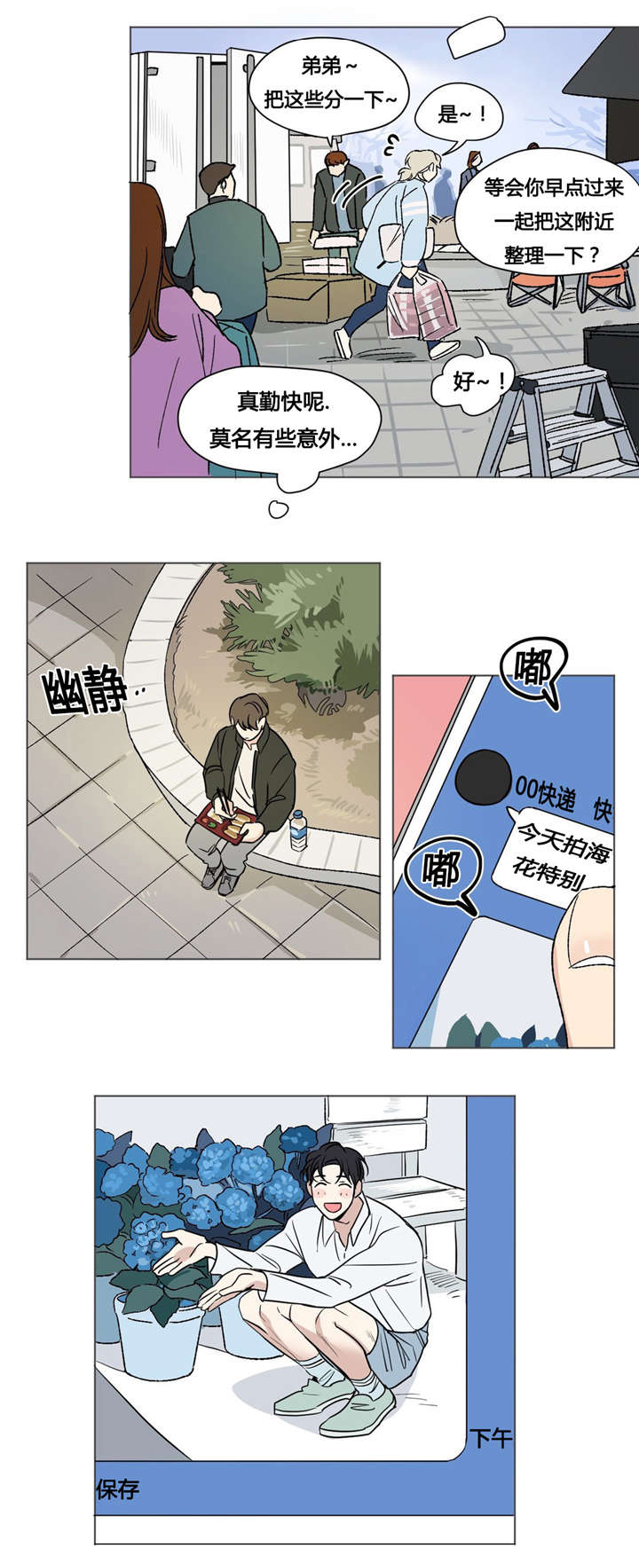 《越线拍摄/共同录制》第33话 第8页