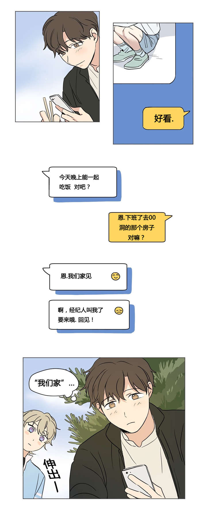 《越线拍摄/共同录制》第33话 第9页