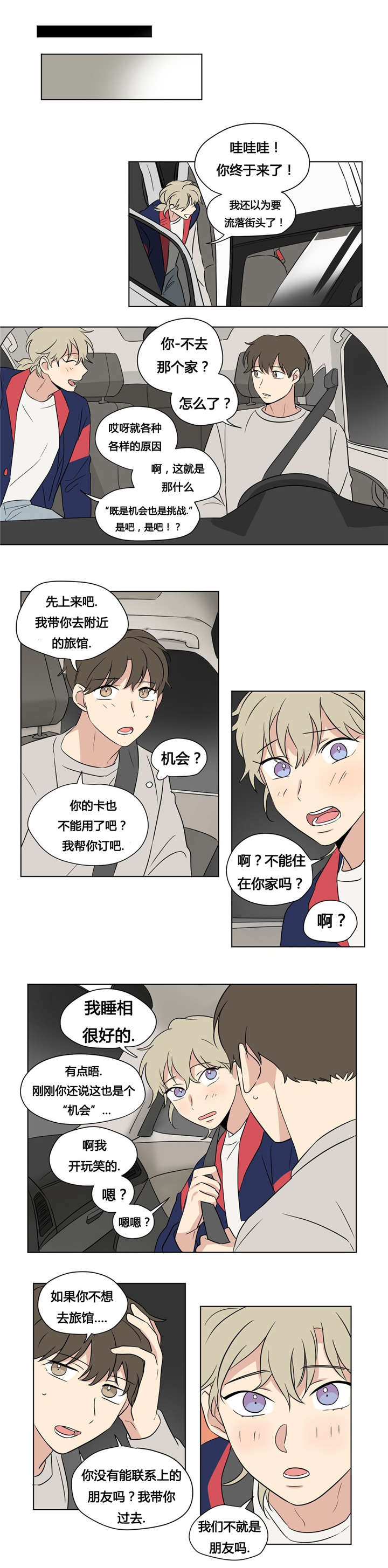 《越线拍摄/共同录制》第38话 第10页