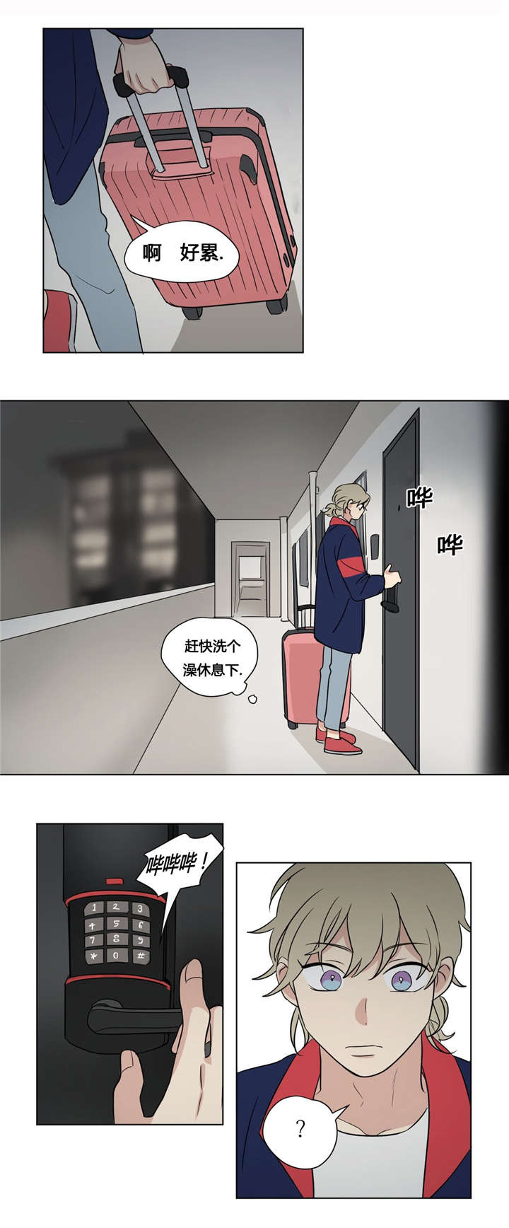 《越线拍摄/共同录制》第38话 第6页