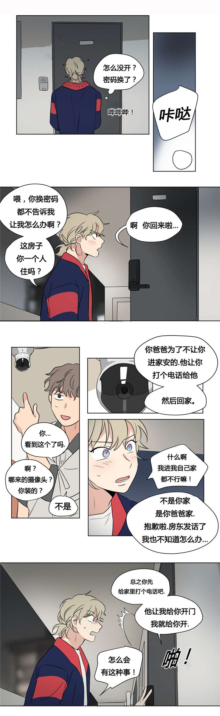 《越线拍摄/共同录制》第38话 第7页