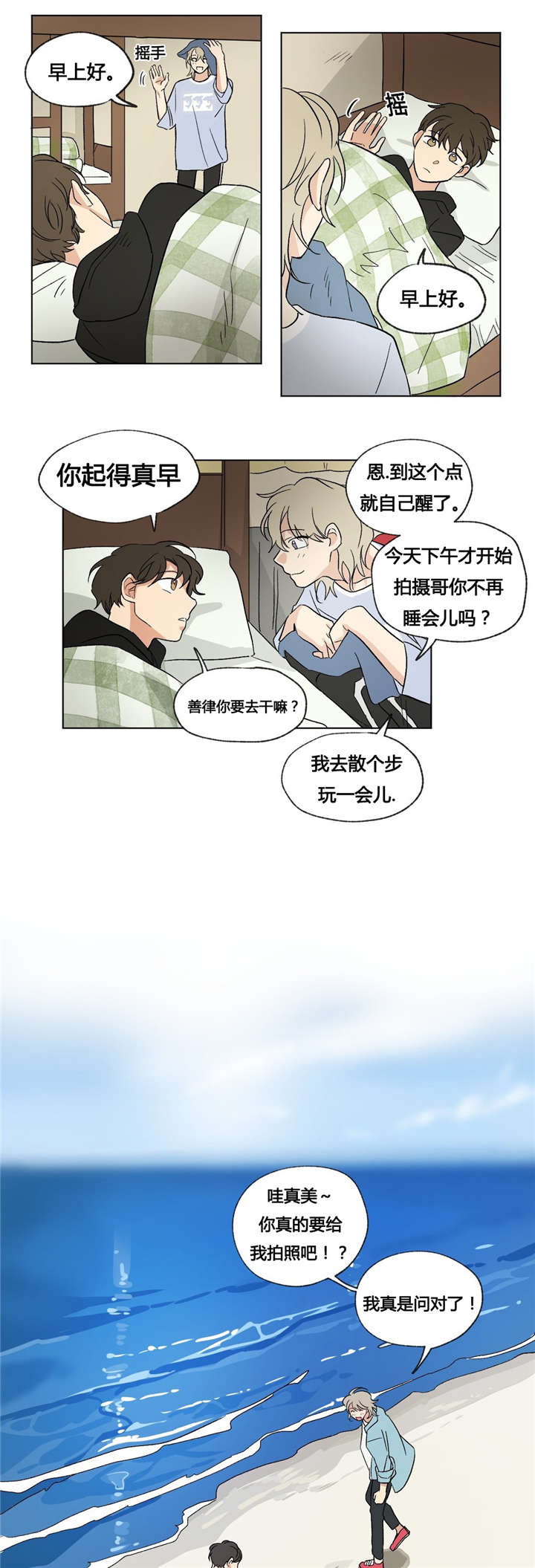 《越线拍摄/共同录制》第37话 第10页
