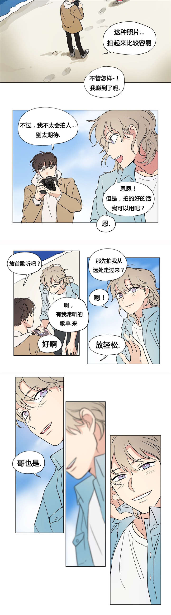 《越线拍摄/共同录制》第37话 第11页