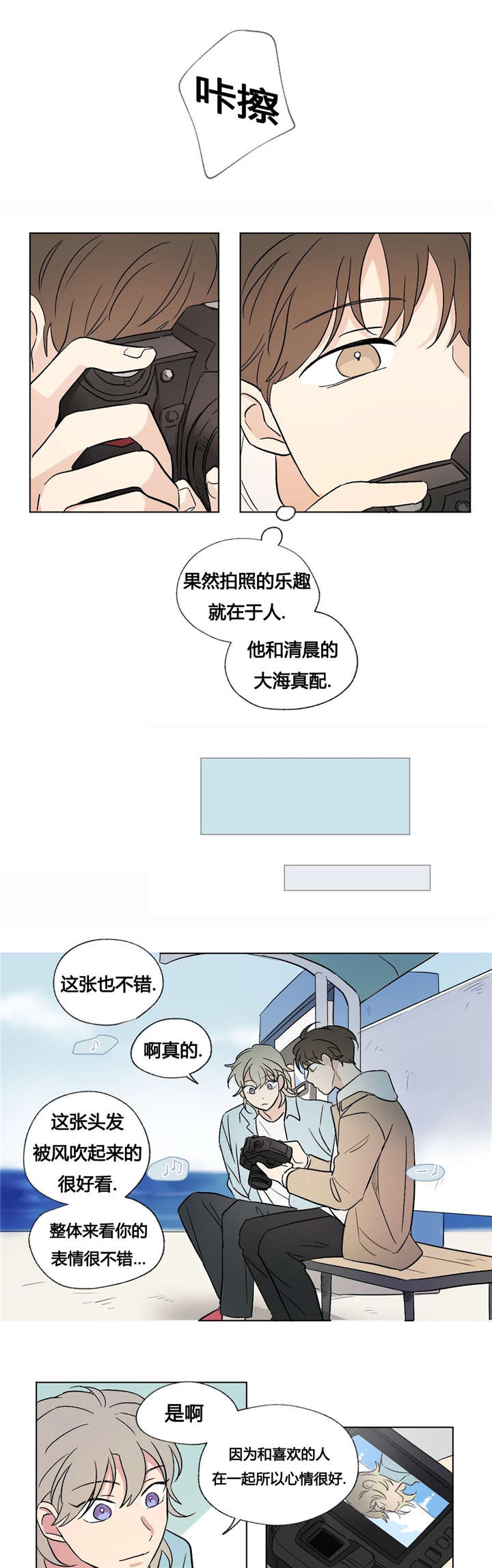 《越线拍摄/共同录制》第37话 第12页
