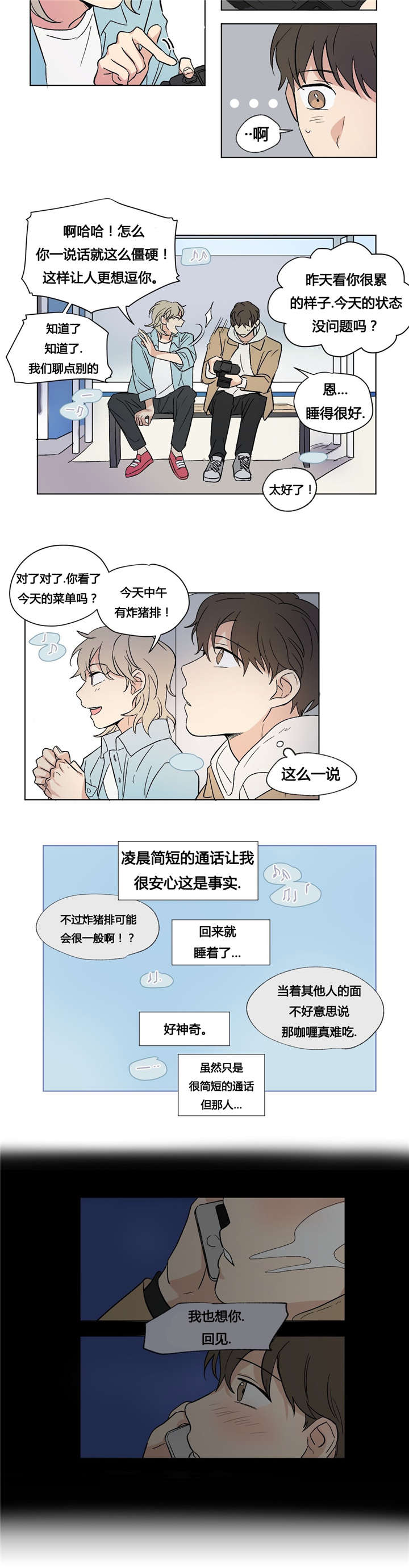《越线拍摄/共同录制》第37话 第13页