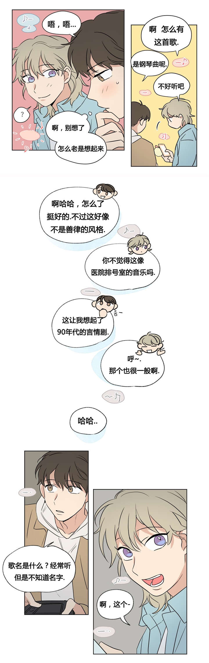 《越线拍摄/共同录制》第37话 第14页