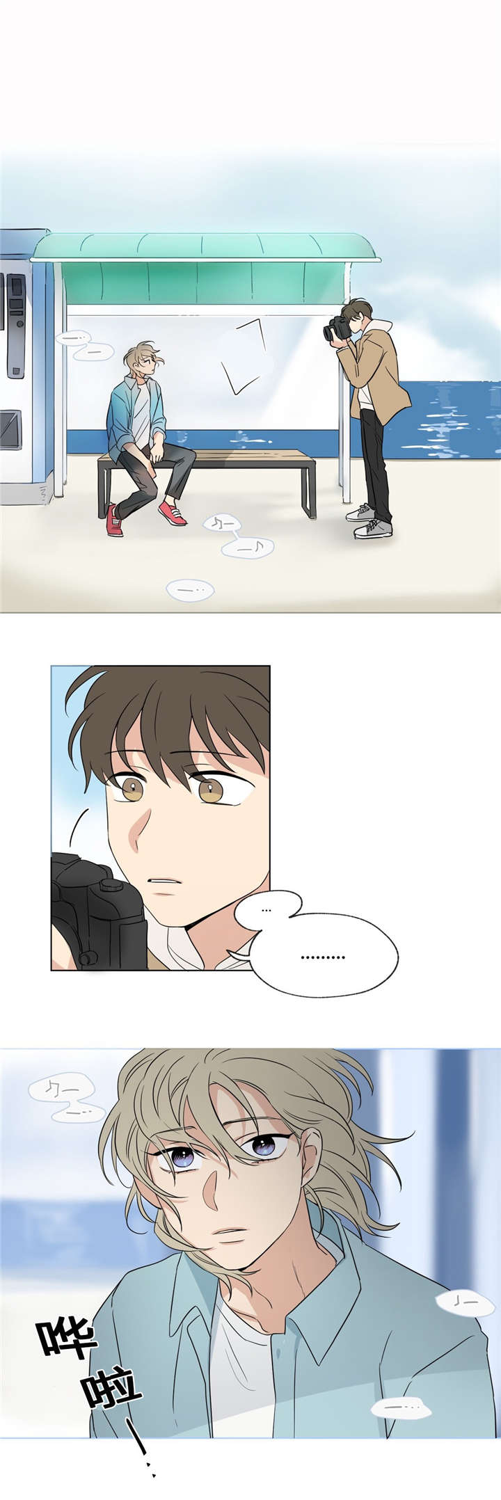 《越线拍摄/共同录制》第37话 第16页