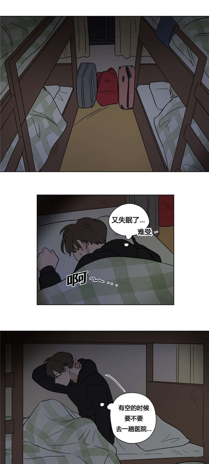 《越线拍摄/共同录制》第37话 第1页