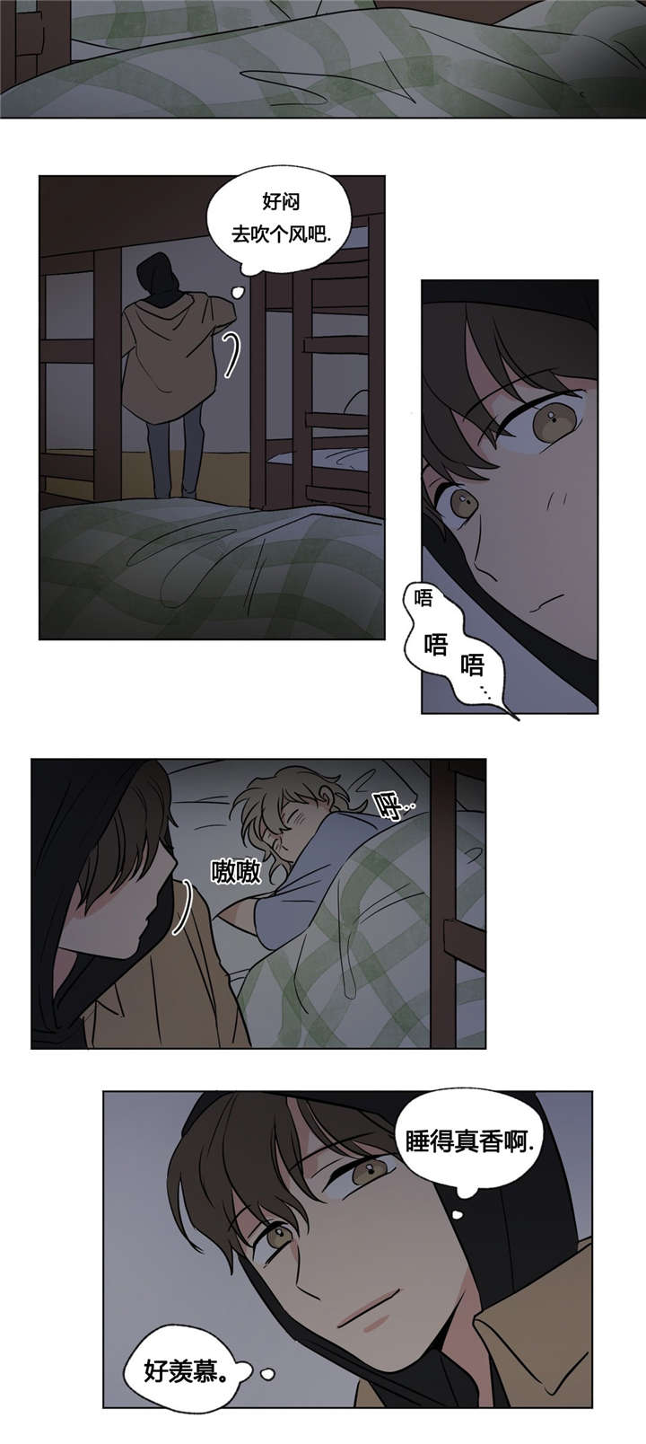 《越线拍摄/共同录制》第37话 第2页