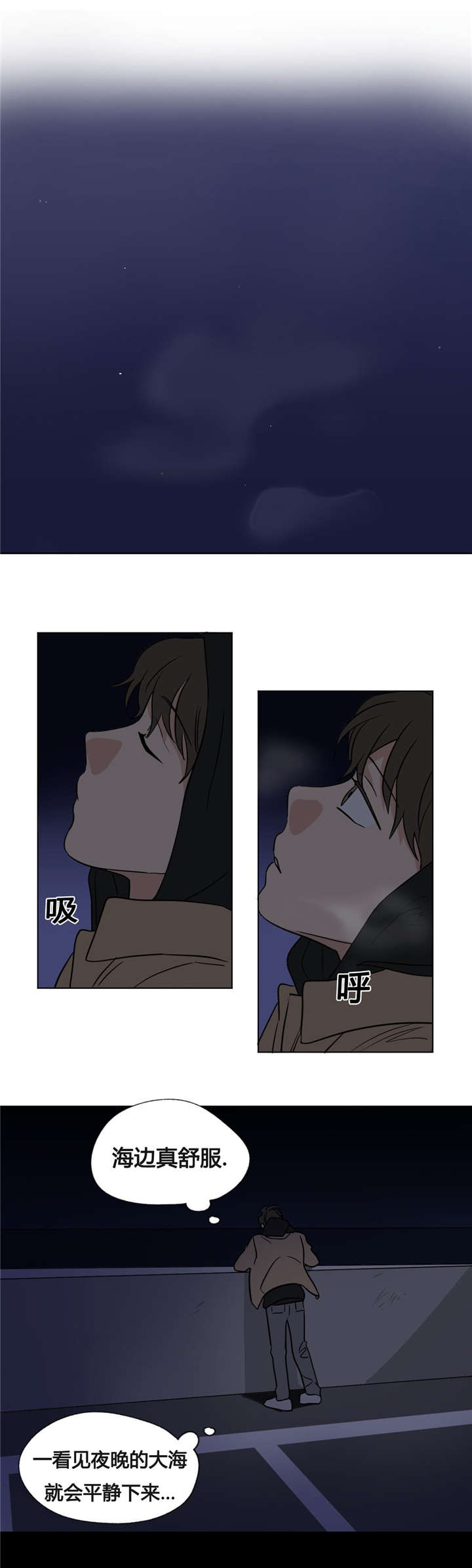 《越线拍摄/共同录制》第37话 第3页