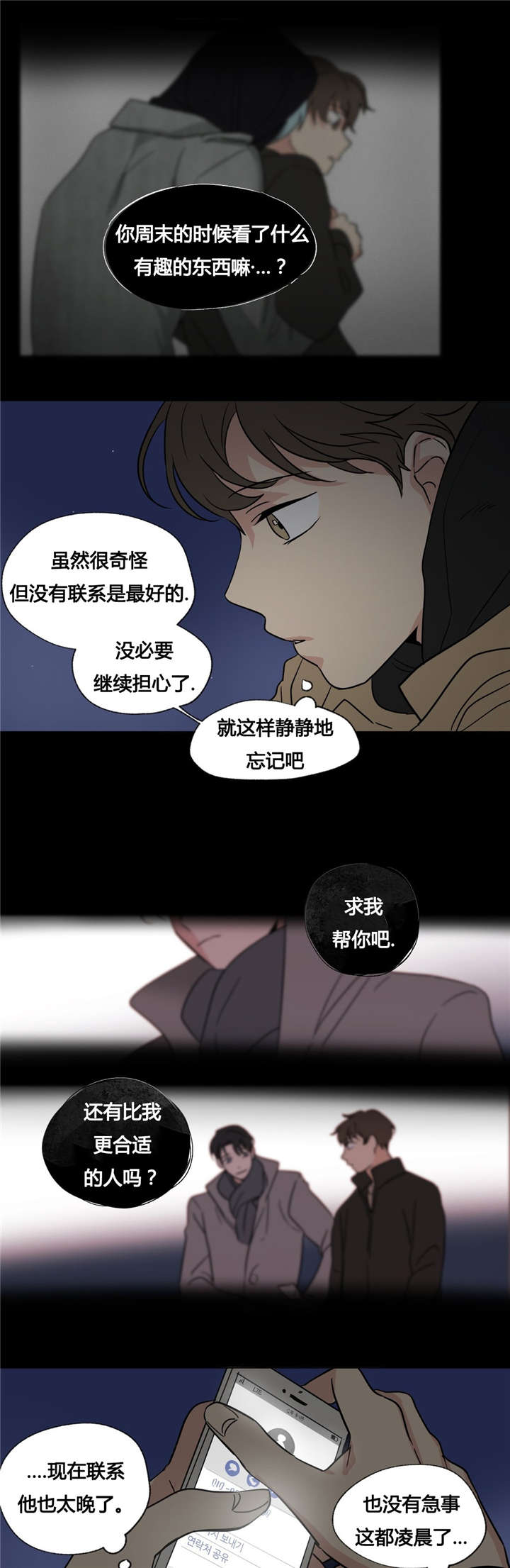 《越线拍摄/共同录制》第37话 第4页