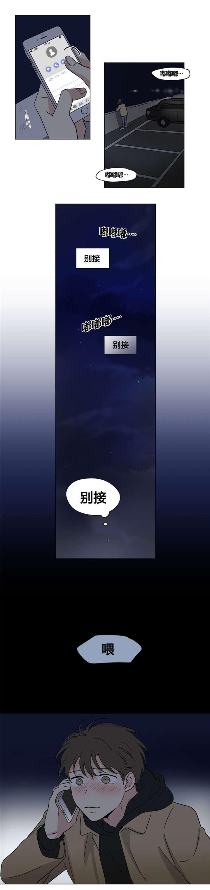 《越线拍摄/共同录制》第37话 第6页