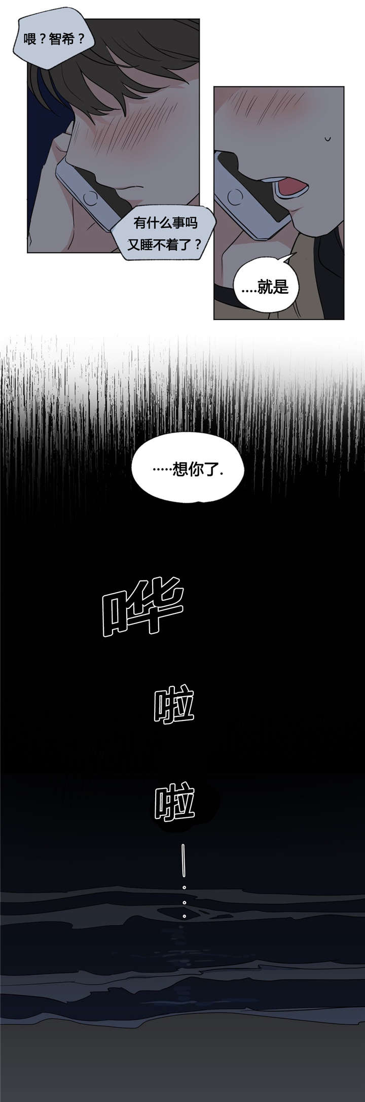 《越线拍摄/共同录制》第37话 第7页