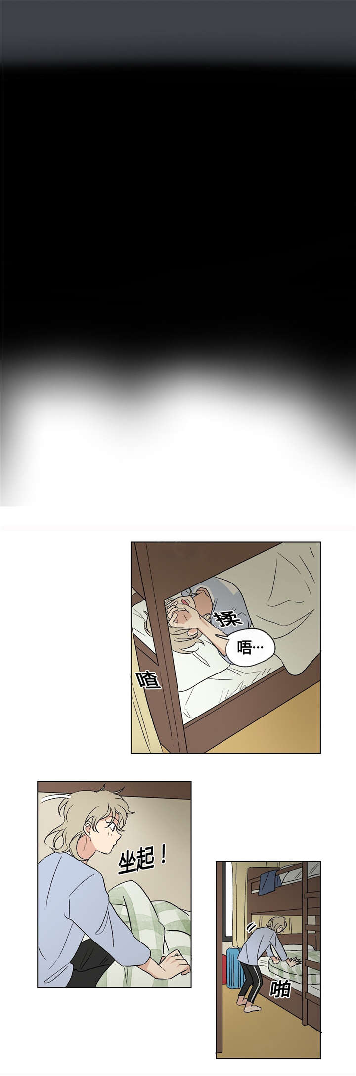 《越线拍摄/共同录制》第37话 第8页
