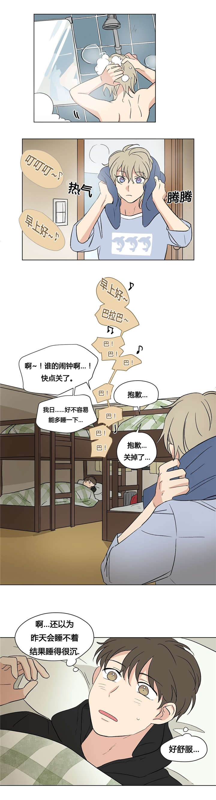 《越线拍摄/共同录制》第37话 第9页