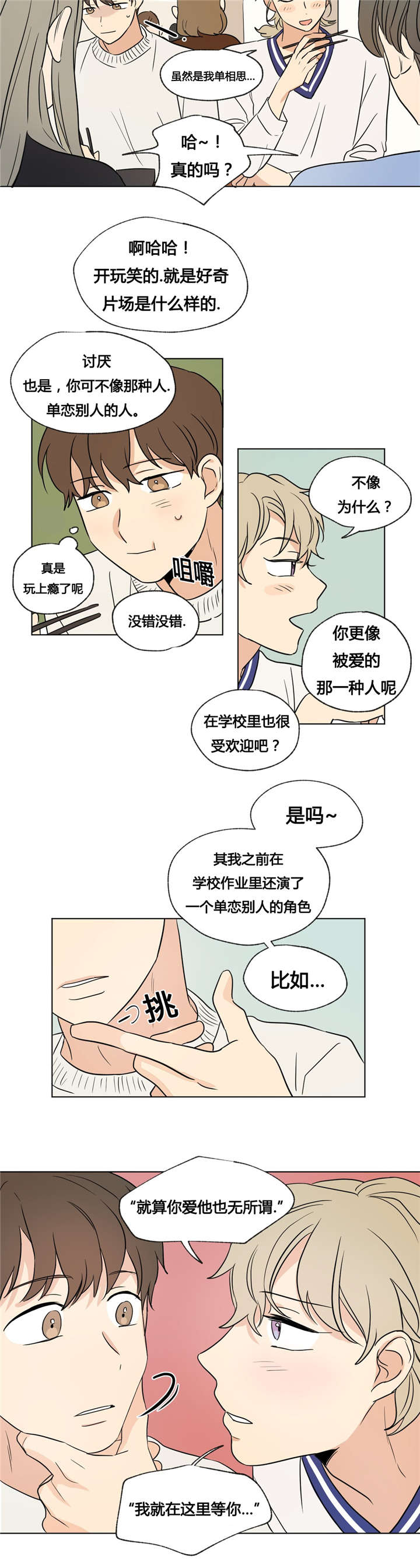 《越线拍摄/共同录制》第36话 第10页