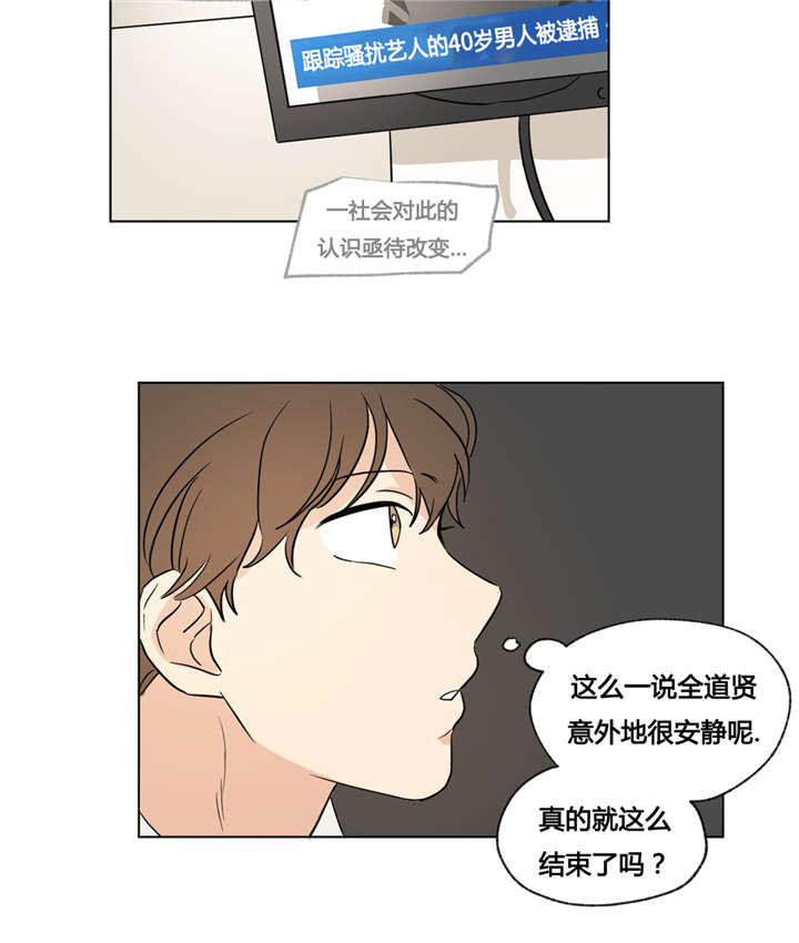 《越线拍摄/共同录制》第36话 第12页